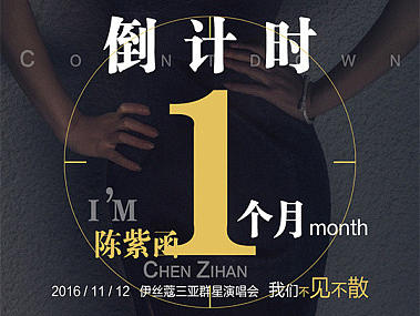 #网页设计# #电商设计# #微商# #化妆品# #护肤品# #详情页#群星演唱会#