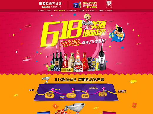 京東618白酒類目店鋪首頁(yè)（個(gè)人主頁(yè)-ZMTUyMjczMjQ=） - 電商 - 站酷設(shè)計(jì)師秀Design原創(chuàng)素材 - 站酷ZCOOL