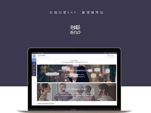 EAP管理端网站