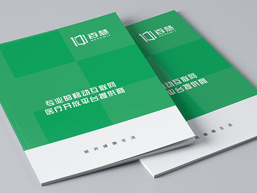绿色医疗服务企业宣传画册