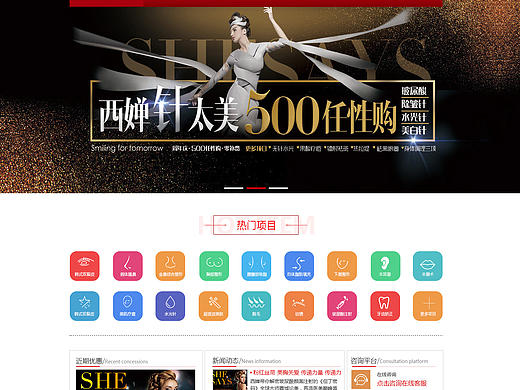 网站首页 整形网站 网站页面设计（个人主页-ZMjA1NDM4Njg=） - 门户网站 - 站酷设计师shirl琴原创素材 - 站酷ZCOOL