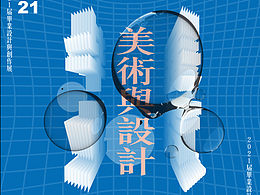 畢業(yè)設(shè)計(jì)海報(bào)