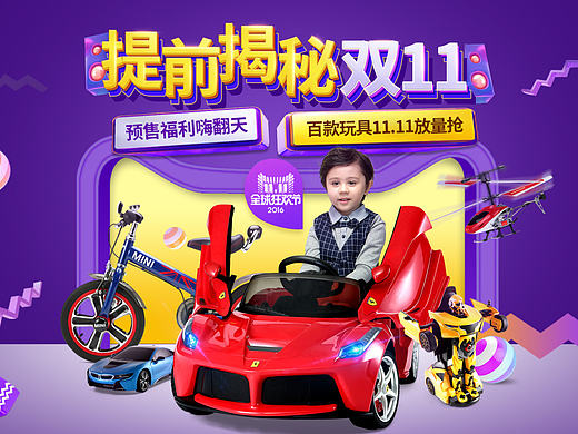 双十一首页 预售 品牌周年庆 首页 母婴 遥控玩具 聚划算品牌团 Banner 直通车 钻展