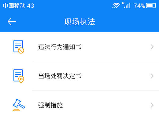 移动警务APP