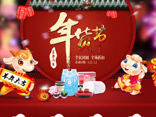 新年首页大海报