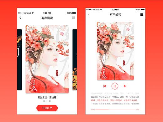 15天 图书有声阅读界面（Books app Concept）