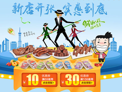 新店开张锁鲜卤味食品首页（个人主页-ZMTU5OTgwMzY=） - 电商 - 站酷设计师sonyluozi原创素材 - 站酷ZCOOL