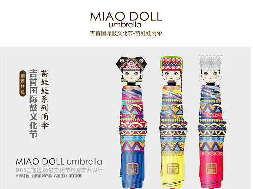 湖南吉首国际鼓文化节设计大赛作品