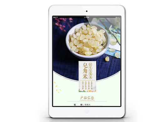 淘宝详情页设计/养生食材/食品/淡雅描述页/美食/食材/皂角米
