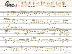 龙形-音符篇·1、2