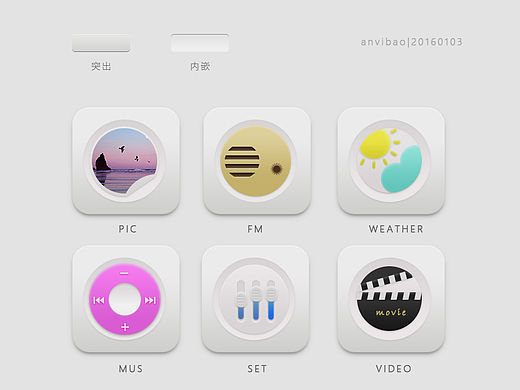 “陶瓷白”系列图标6枚