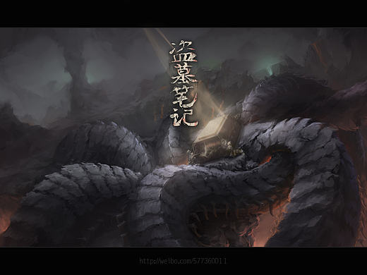 《盗墓笔记》场景概念设计