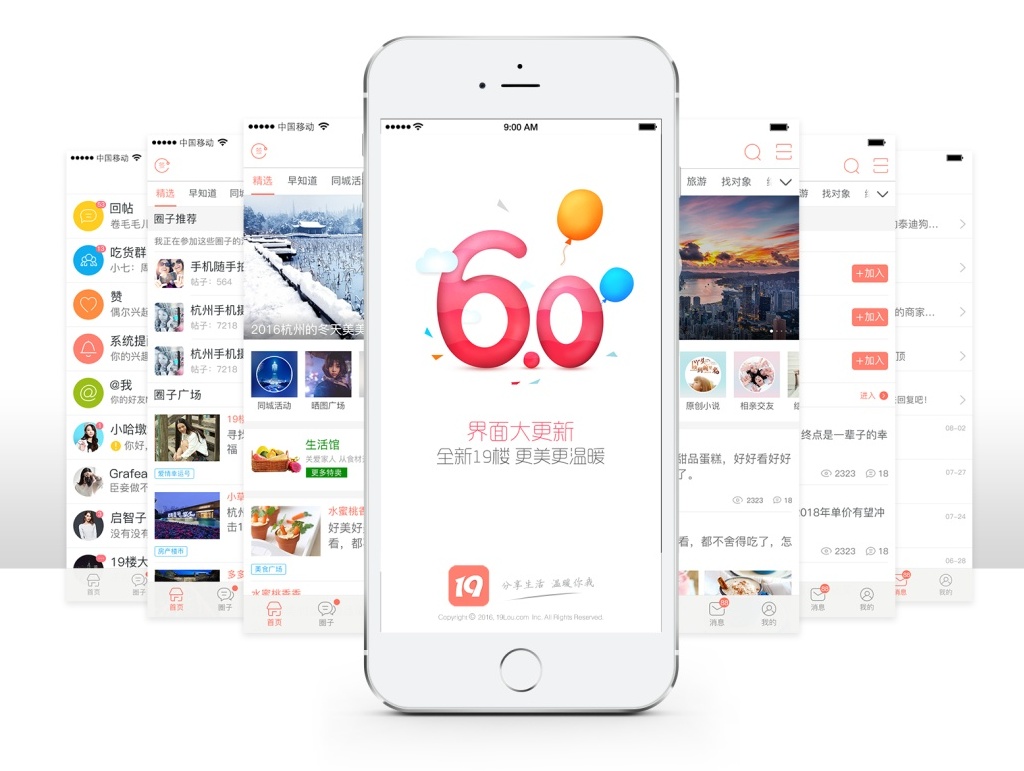 19楼app重设计V6.0整理