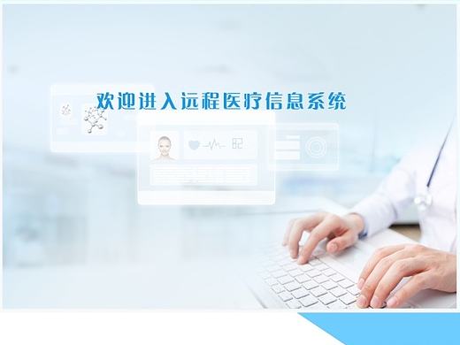 NO1.医疗系统