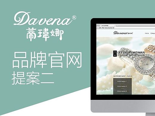 蒂玮娜官网设计提案二