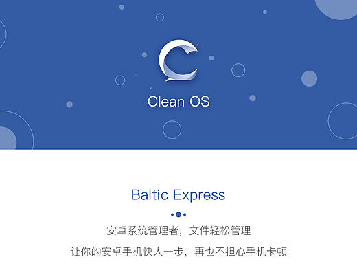 CLEAN OS(安卓清理软件)