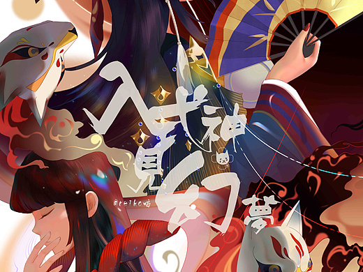 阴阳师 藻巫 插画