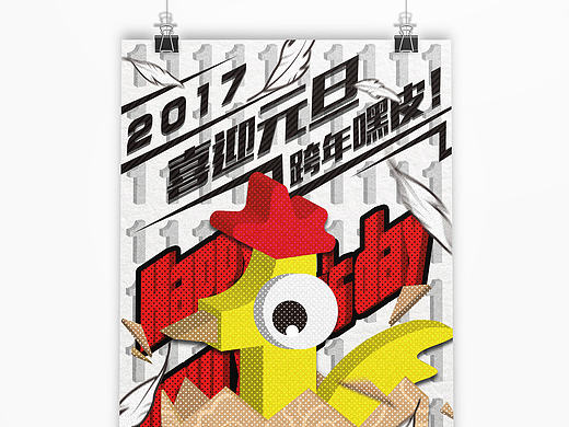 2017.01.01元旦海報(bào)（個(gè)人主頁(yè)-ZMTk3MTY5NzI=） - 海報(bào) - 站酷設(shè)計(jì)師關(guān)仁隱士原創(chuàng)素材 - 站酷ZCOOL