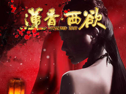 一大波海报设计（个人主页-ZMjEwNjkxODA=） - 海报 - 站酷设计师享阝一帆原创素材 - 站酷ZCOOL