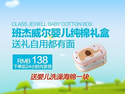 婴儿用品