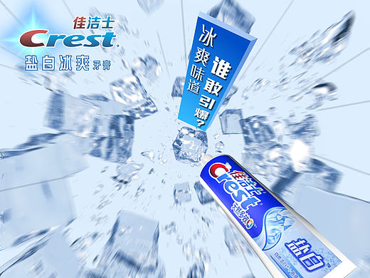 佳潔士廣告(模仿)（個人主頁-ZMTc5NzQ4Njg=） - 其他三維 - 站酷設(shè)計師ForeverGold原創(chuàng)素材 - 站酷ZCOOL