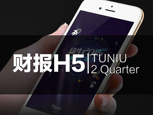 第二季度财报H5
