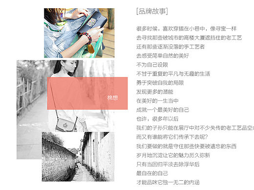 棉想二级页面品牌故事