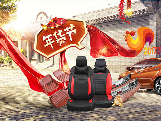 淘宝车品-16年货节装修(高仿)春节首页 有psd