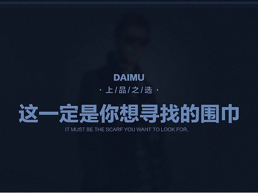 男士围巾（个人主页-ZMTM0OTQ2NjQ=） - 电商 - 站酷设计师badiang原创素材 - 站酷ZCOOL