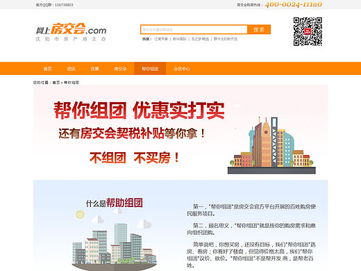 房地產(chǎn)幫你組團(tuán)網(wǎng)頁（個(gè)人主頁-ZMTUzMzUyMjA=） - 門戶網(wǎng)站 - 站酷設(shè)計(jì)師史文藝原創(chuàng)素材 - 站酷ZCOOL