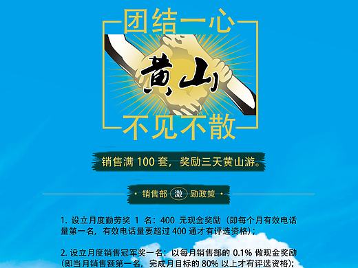海报_黄山旅游