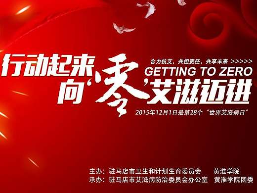 12.1世界艾滋病日晚会节目单、LED背景（个人主页-ZMjA4Nzk0MjQ=） - 海报 - 站酷设计师陈聪聪丶原创素材 - 站酷ZCOOL
