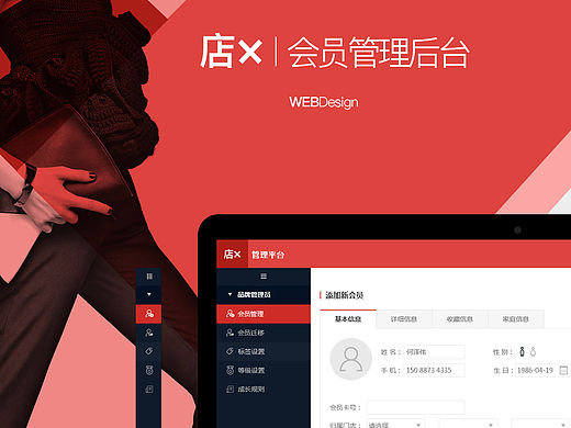 web端会员后台管理系统