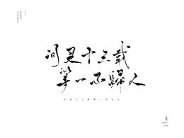 问灵十三载，等一不归人。
