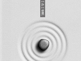 禅意