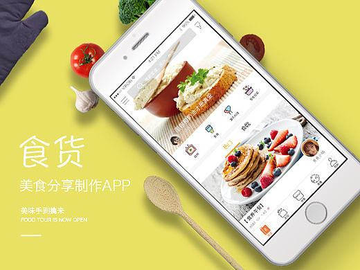 食货—美食app界面展示