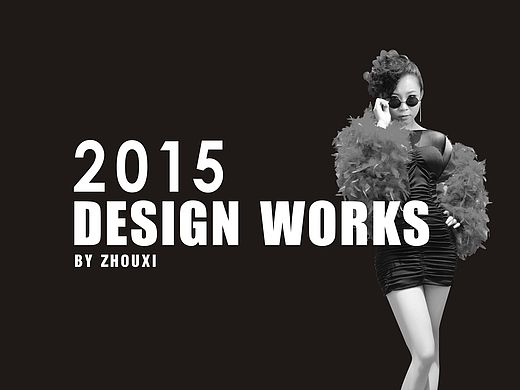 【2015作品合集】-Design Works