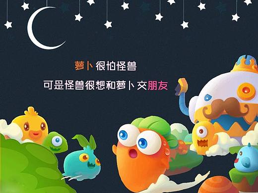 保卫萝卜主题icon设计