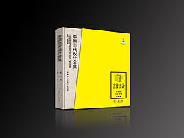 一套國家重點(diǎn)出版基金項(xiàng)目的圖書設(shè)計(jì)