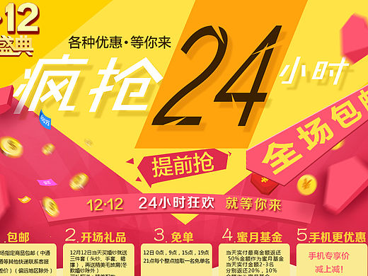 双十二做的一张促销海报（个人主页-ZMTQ2MTU3OTI=） - 海报 - 站酷设计师小猪走路原创素材 - 站酷ZCOOL