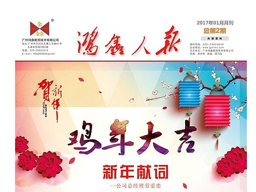 企业报纸设计（个人主页-ZMjAyMTYxODA=） - 其他平面 - 站酷设计师花开看一丝阳光原创素材 - 站酷ZCOOL