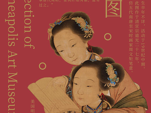 仕女图海报