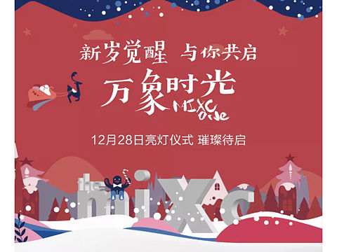 万象汇圣诞围挡