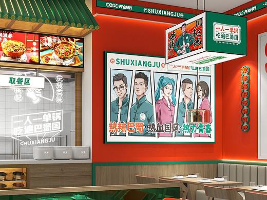 蜀香居 | 餐饮类品牌 | 酒店餐饮设计 | 餐饮空间设计