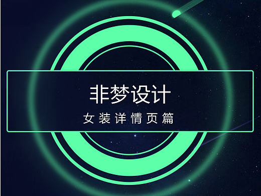 女装详情页（个人主页-ZMTc0NTMyNDQ=） - 儿童服饰 - 站酷设计师陪你笑着逃亡原创素材 - 站酷ZCOOL