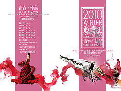 北京科技大学 汇报演出 邀请函（个人主页-ZNDY5Mzc2） - 品牌 - 站酷设计师DANIELDE原创素材 - 站酷ZCOOL
