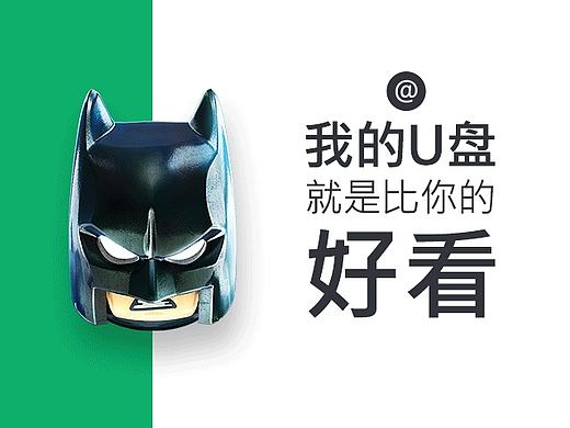 设计师！请个性化你的U盘图标！windows/Mac通用技能！