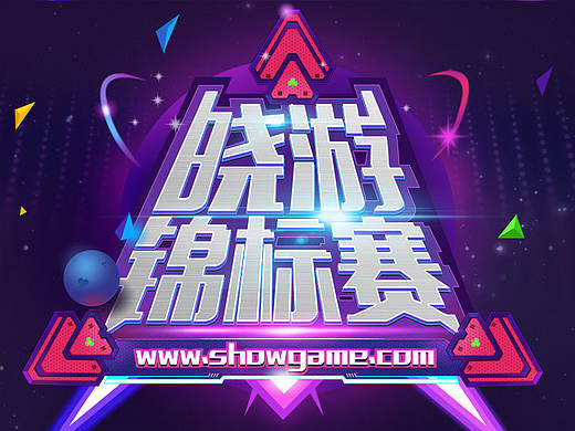 棋牌 游戏banner 字体 临摹