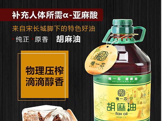 胡麻油详情页长图（个人主页-ZNjM1NDg0NjA=） - 电商 - 站酷设计师趣丫原创素材 - 站酷ZCOOL