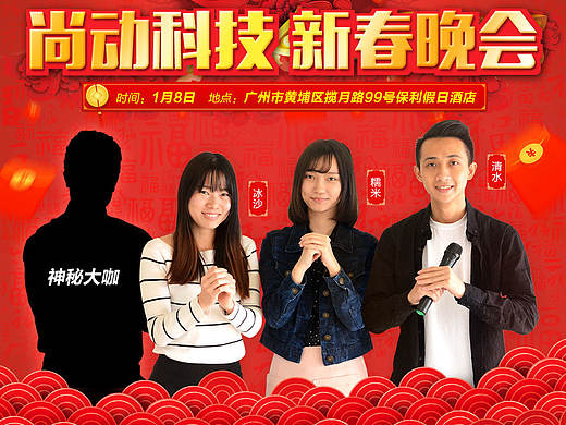 过年晚会 年会海报（个人主页-ZMTk4NDI3NDA=） - 电商 - 站酷设计师vip_chentx原创素材 - 站酷ZCOOL